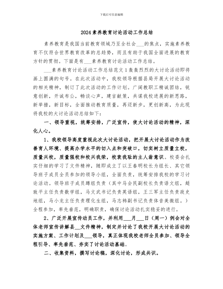 2024素质教育讨论活动工作总结_第1页