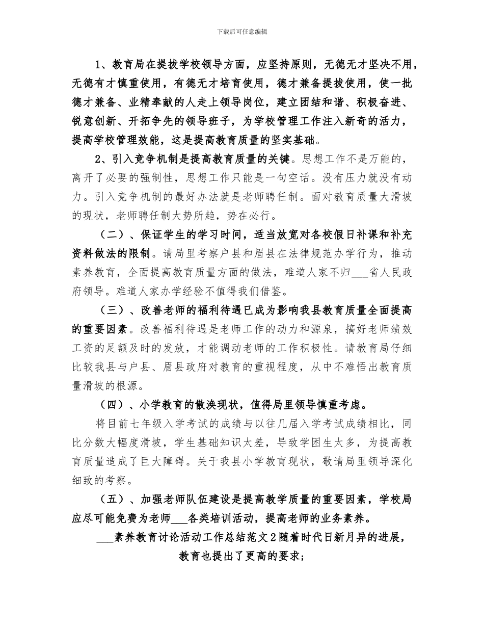 2024素质教育讨论活动工作总结_第3页