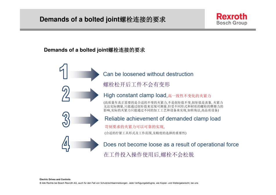 Bosch拧紧技术基础,螺栓紧固,扭矩转角法_第2页