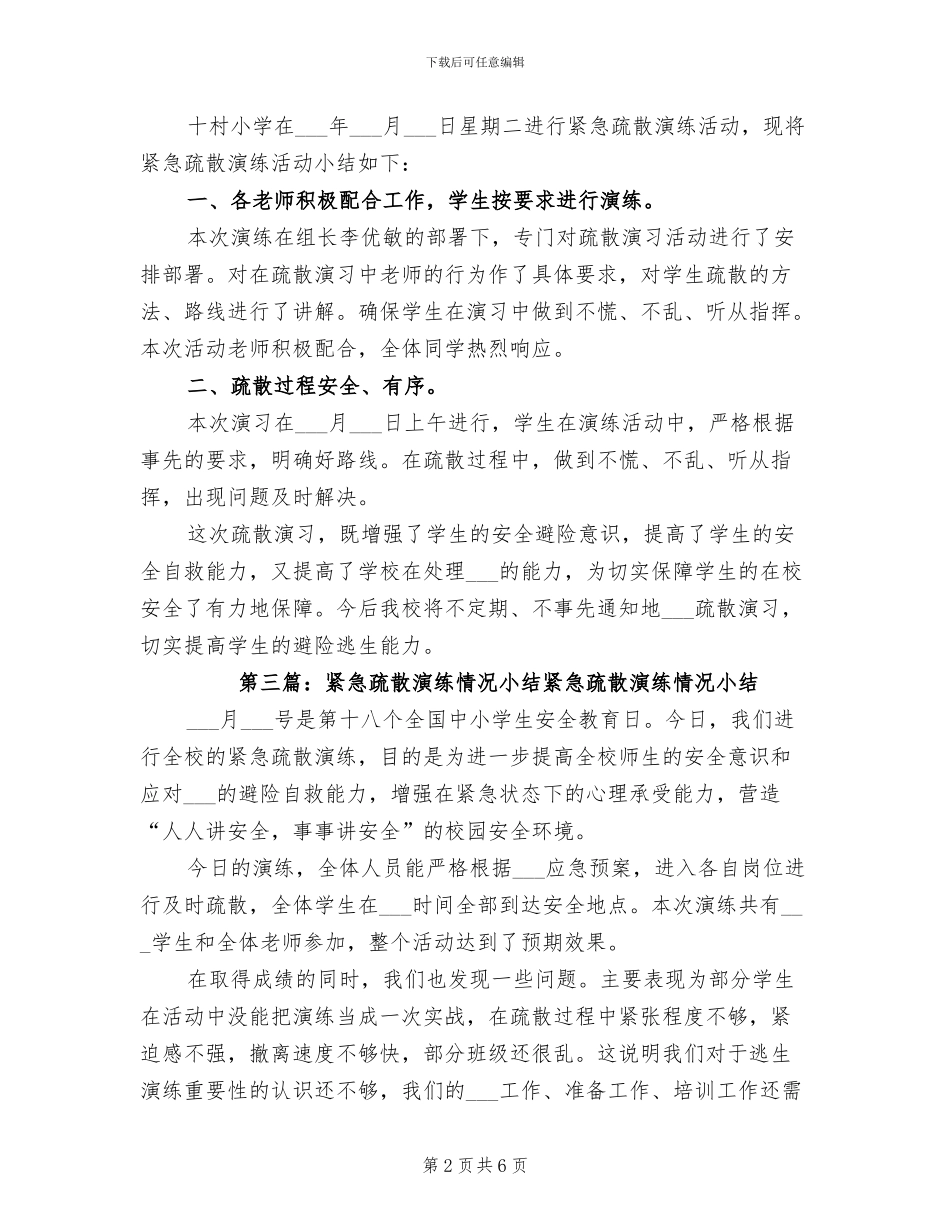 2024紧急疏散演练小结_第2页