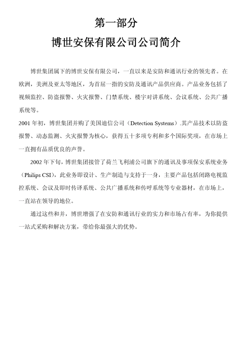 BOSCH楼宇对讲系统培训资1_第2页