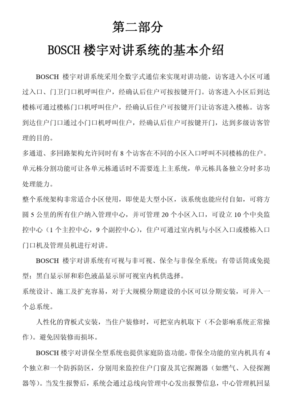 BOSCH楼宇对讲系统培训资1_第3页