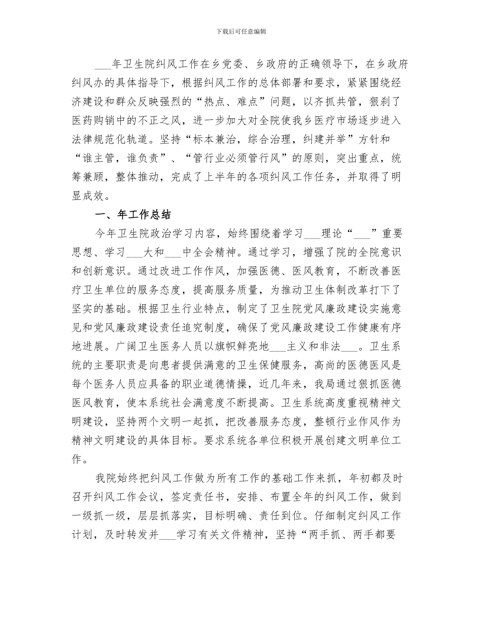 2024紧急疏散演练活动总结_第2页