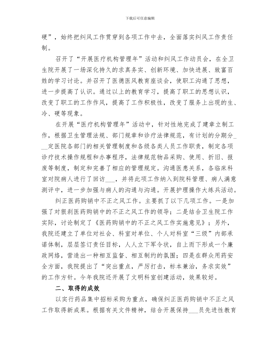 2024紧急疏散演练活动总结_第3页