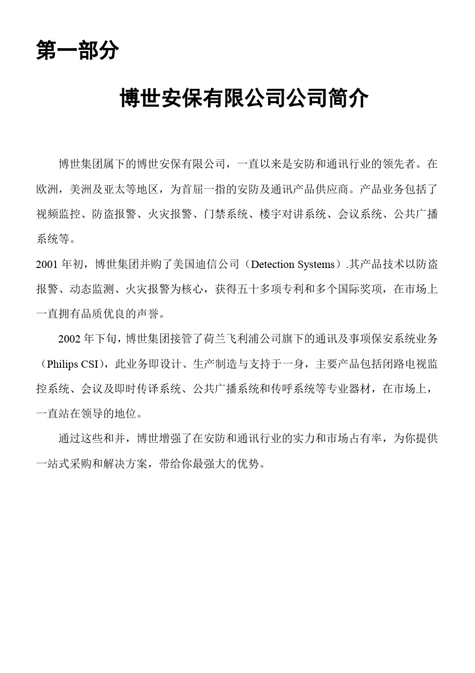 BOSCH楼宇对讲系统培训资料_第2页