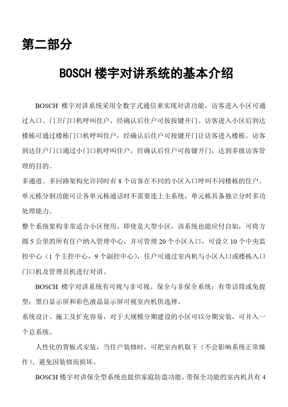 BOSCH楼宇对讲系统培训资料_第3页