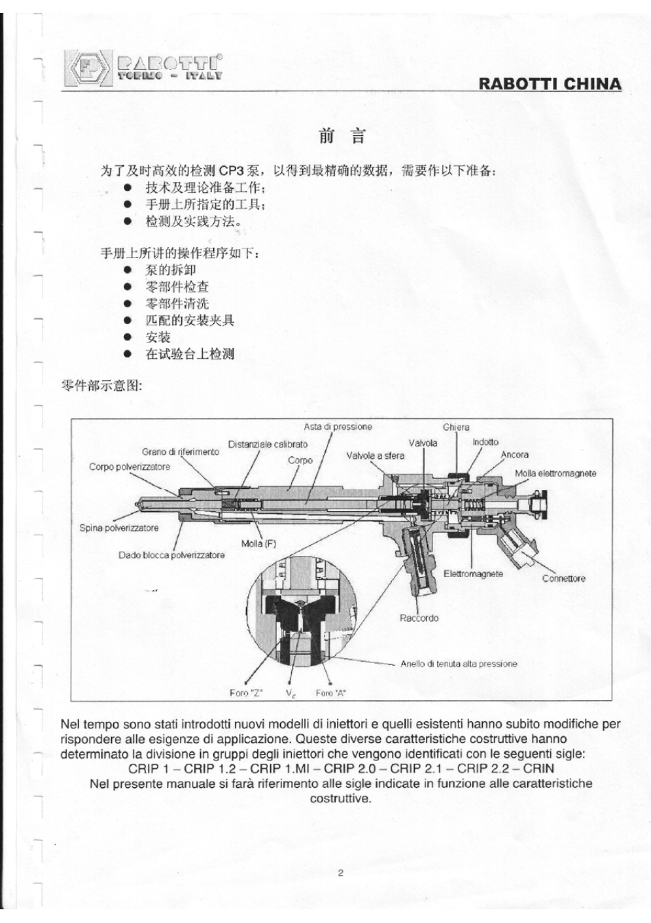 Bosch高压共轨喷油器检测拆装维修手册_第2页