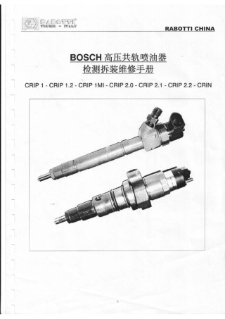 Bosch高压共轨喷油器检测拆装维修手册