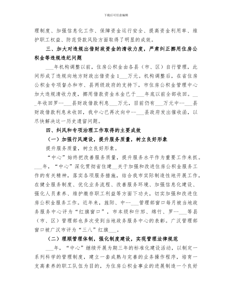 2024纠风工作总结_第2页