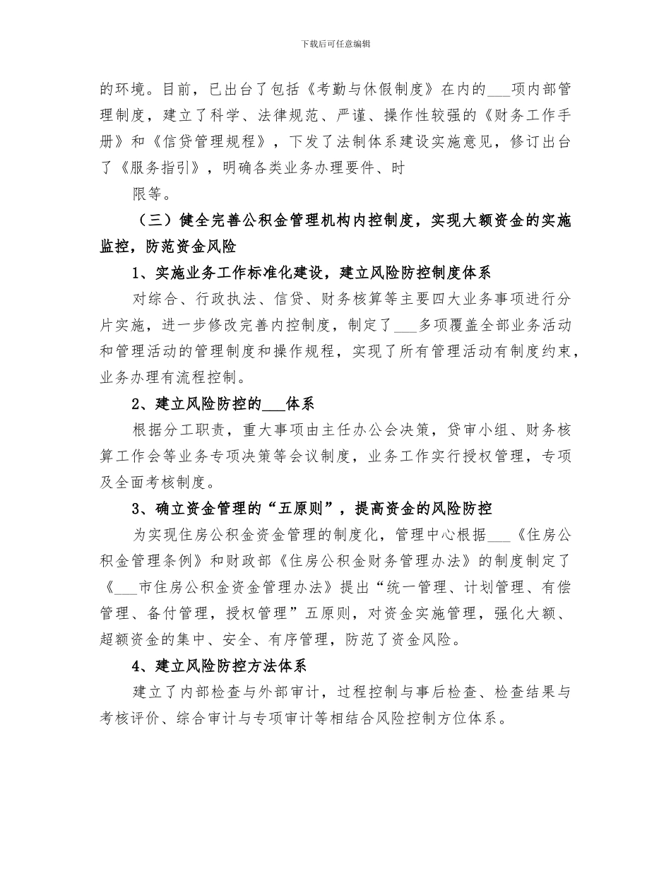 2024纠风工作总结_第3页
