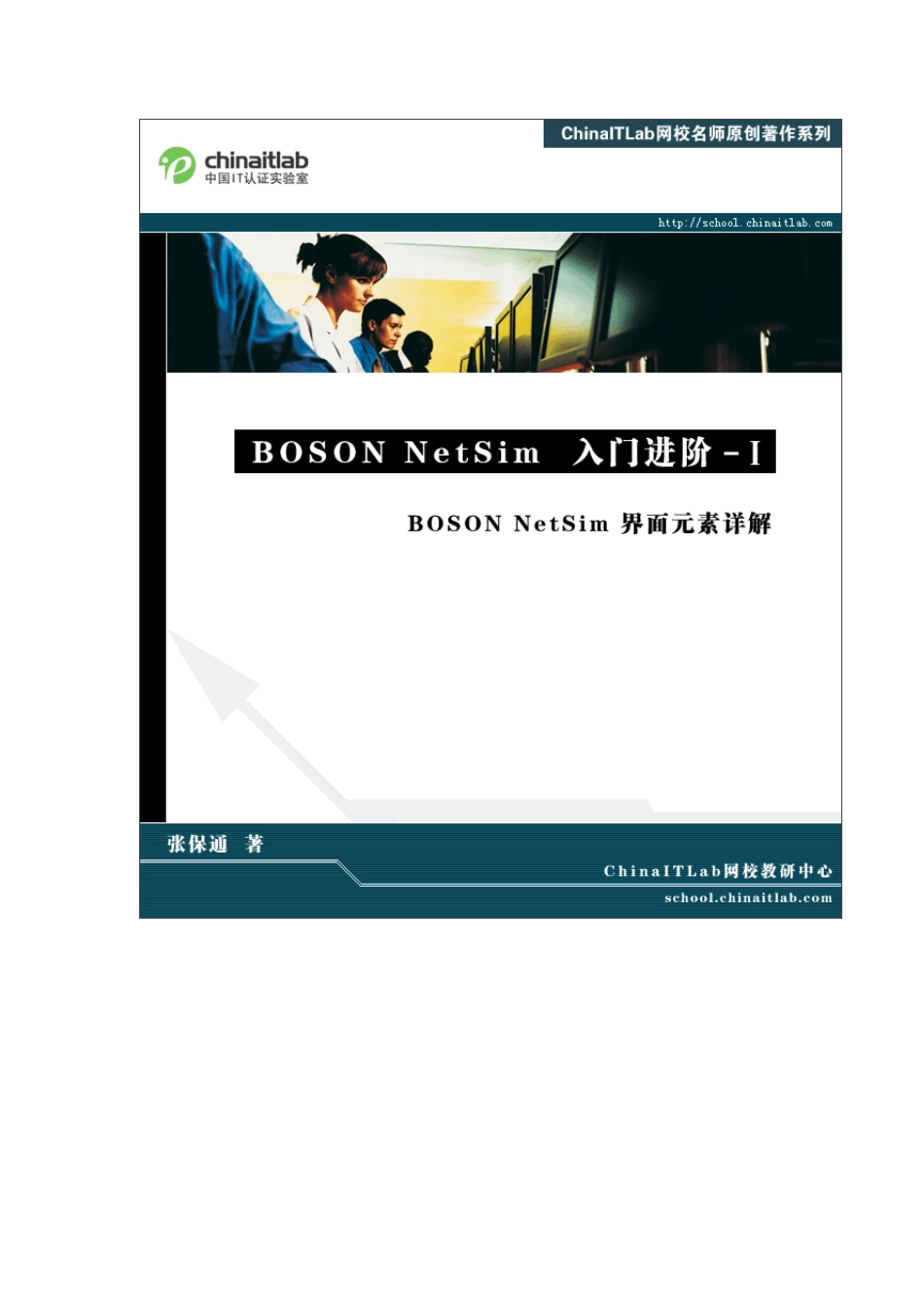 BosonNetSim入门进阶Ⅰ_第1页