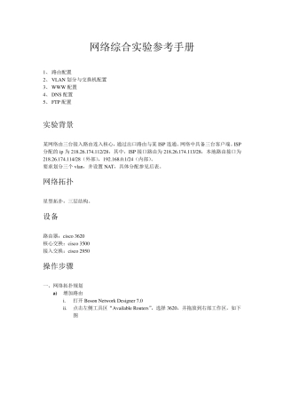 Boson_Netsim综合实验之网络设备配置手册
