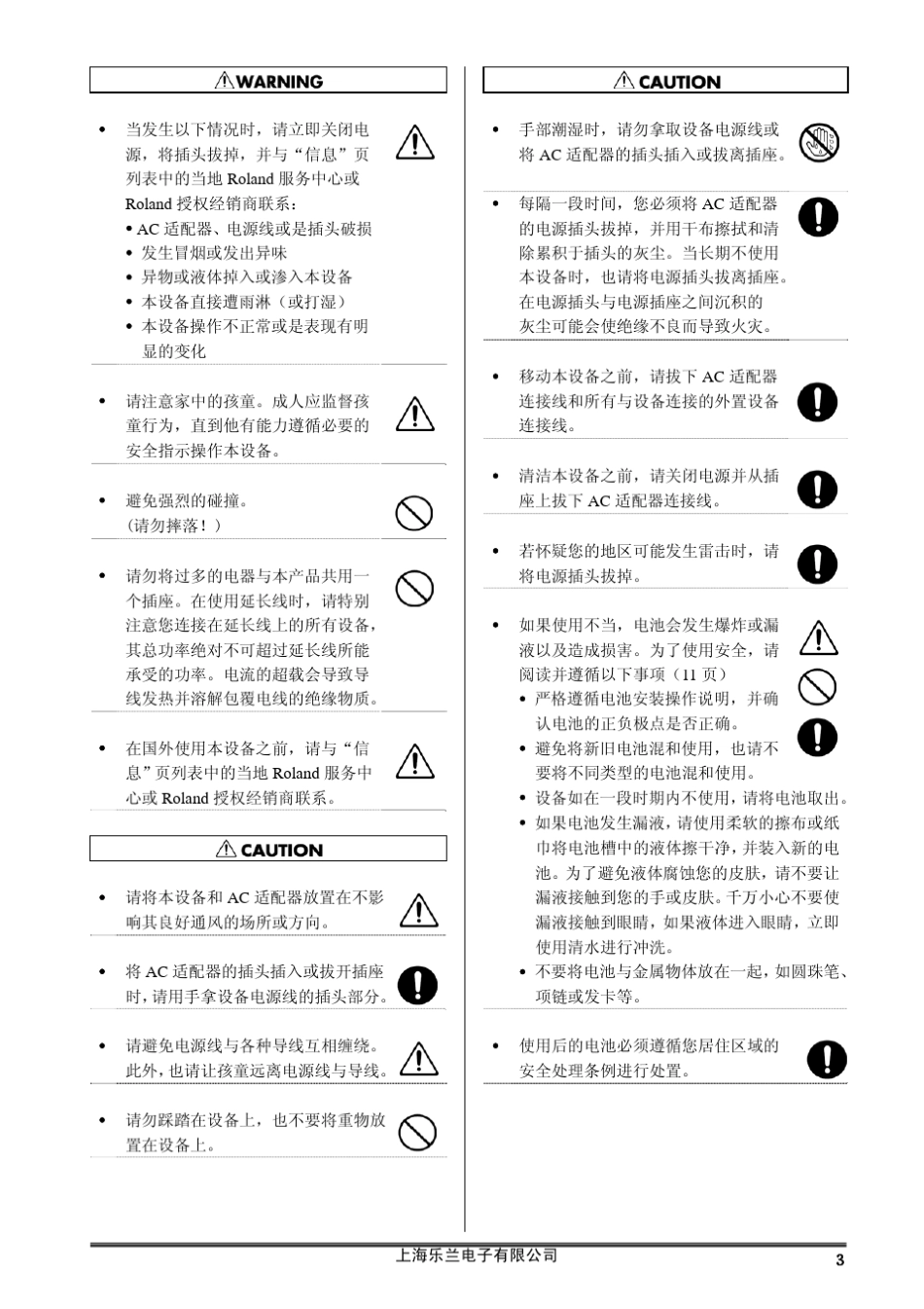 bossME20中文说明书吉他效果器_第3页