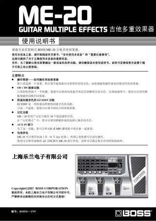 bossME20中文说明书吉他效果器