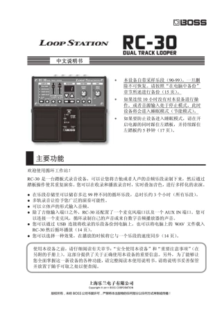 bossRC30中文说明书