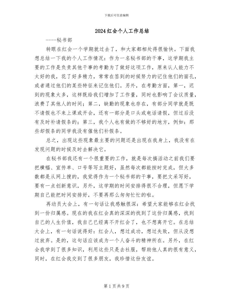 2024红会个人工作总结_第1页
