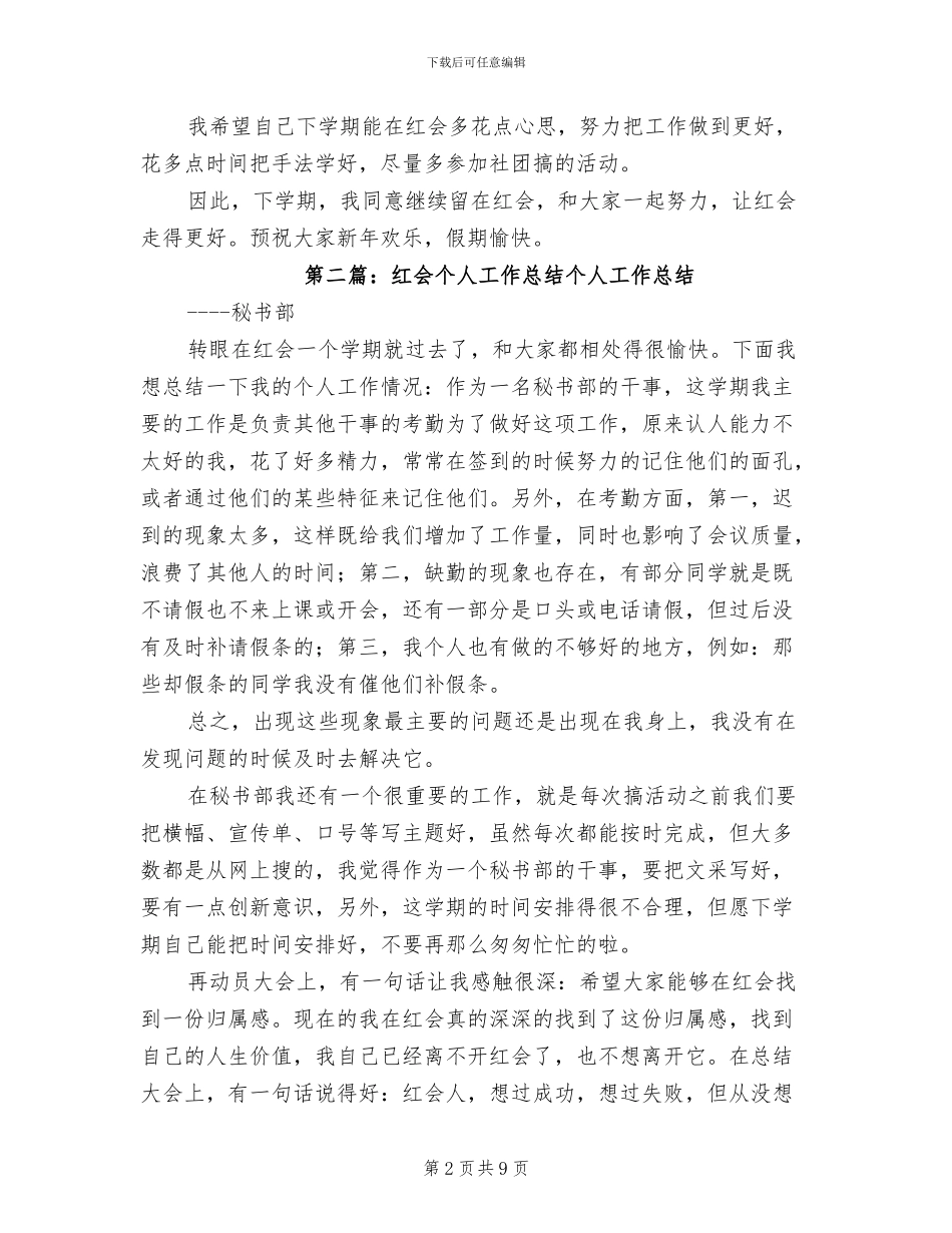 2024红会个人工作总结_第2页