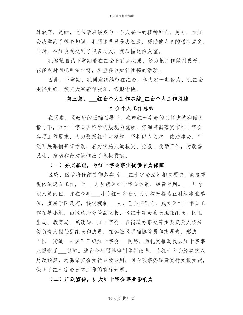 2024红会个人工作总结_第3页