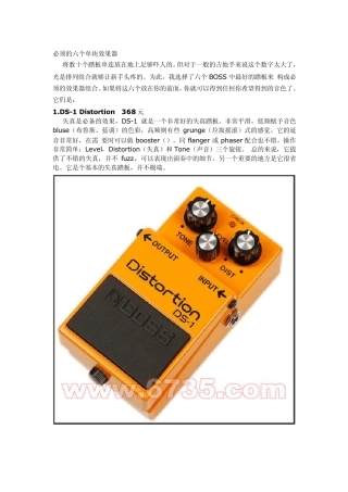 BOSS必须的六个单块效果器