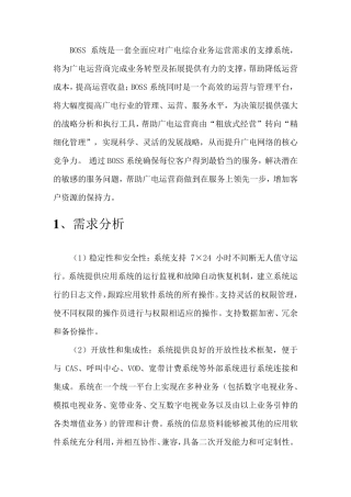 BOSS系统