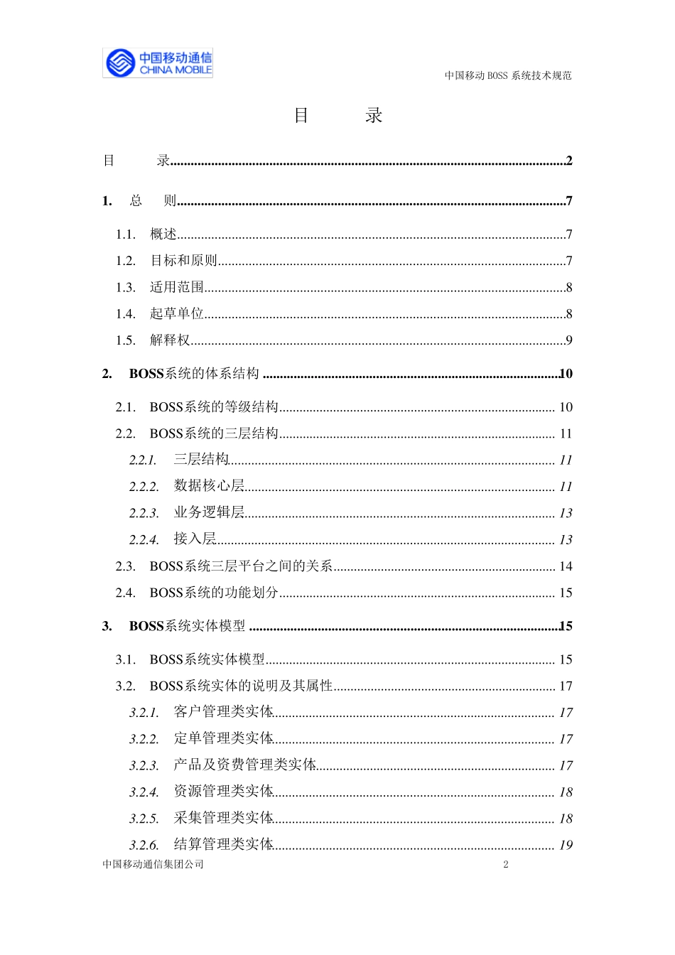 BOSS系统技术规范(v1.0)_第2页