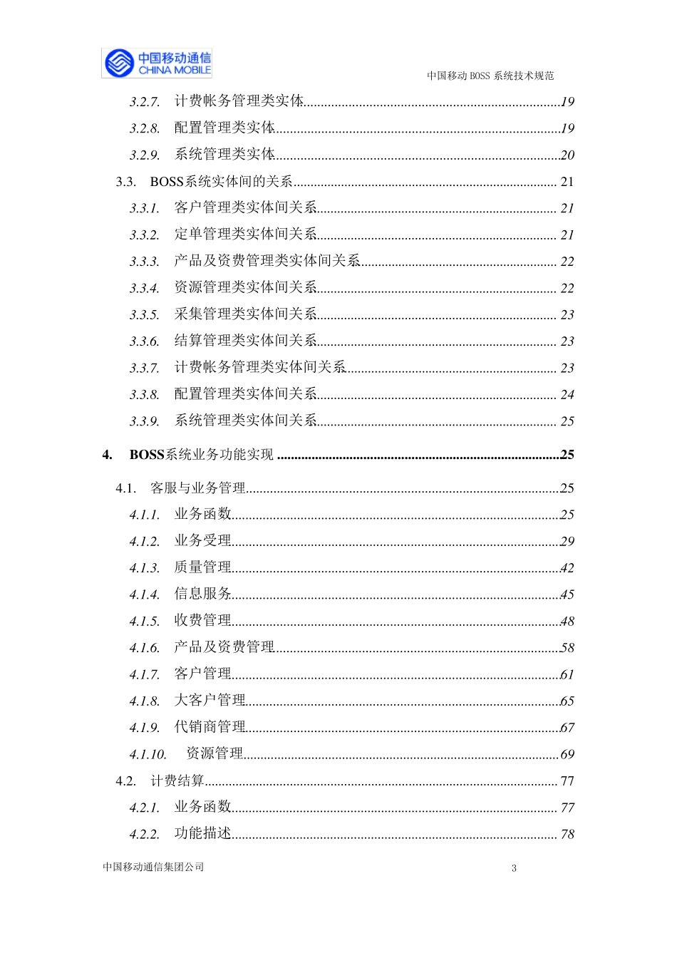 BOSS系统技术规范(v1.0)_第3页