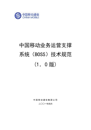 BOSS系统技术规范(v1.0)