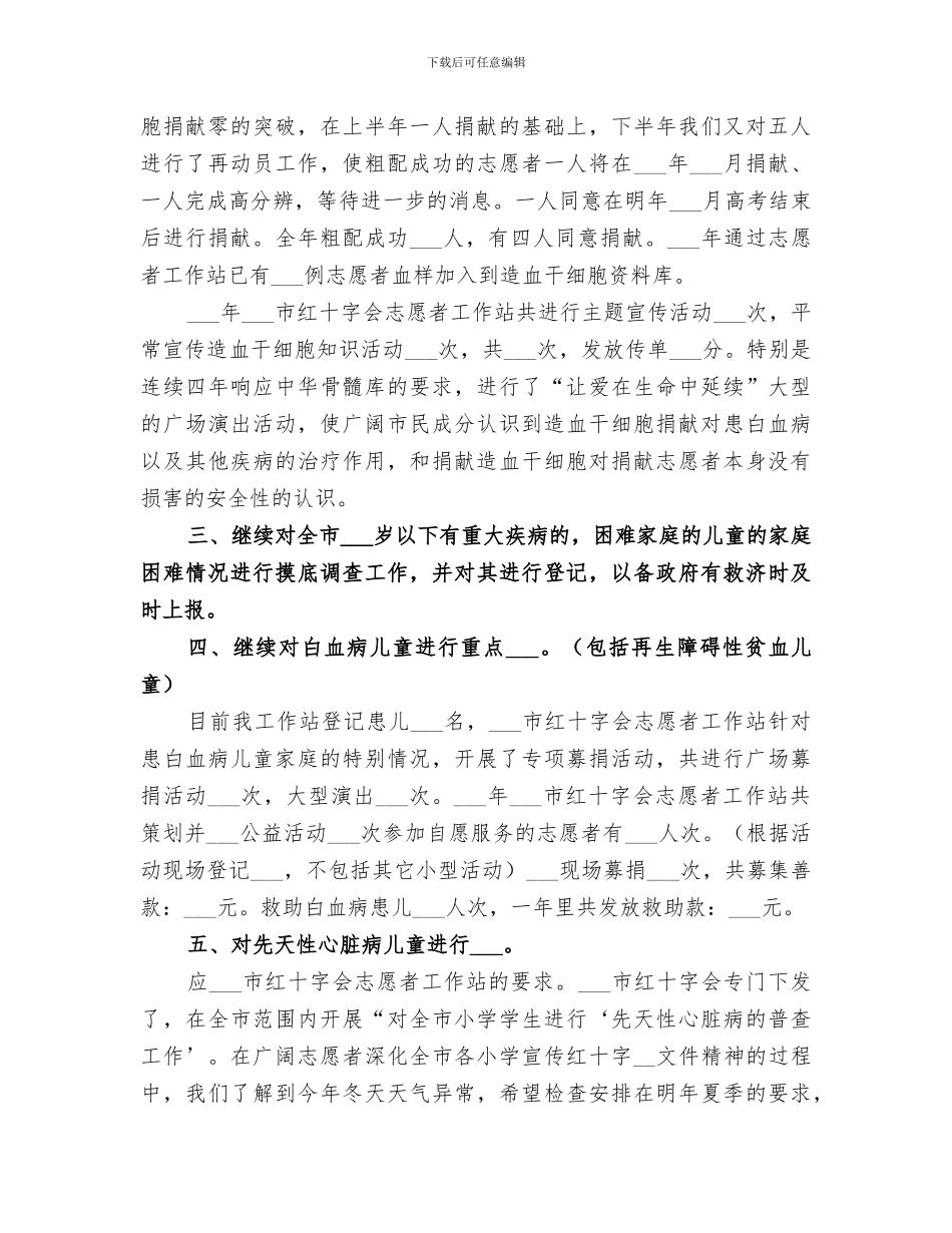 2024红十字会志愿者工作站工作总结_第2页