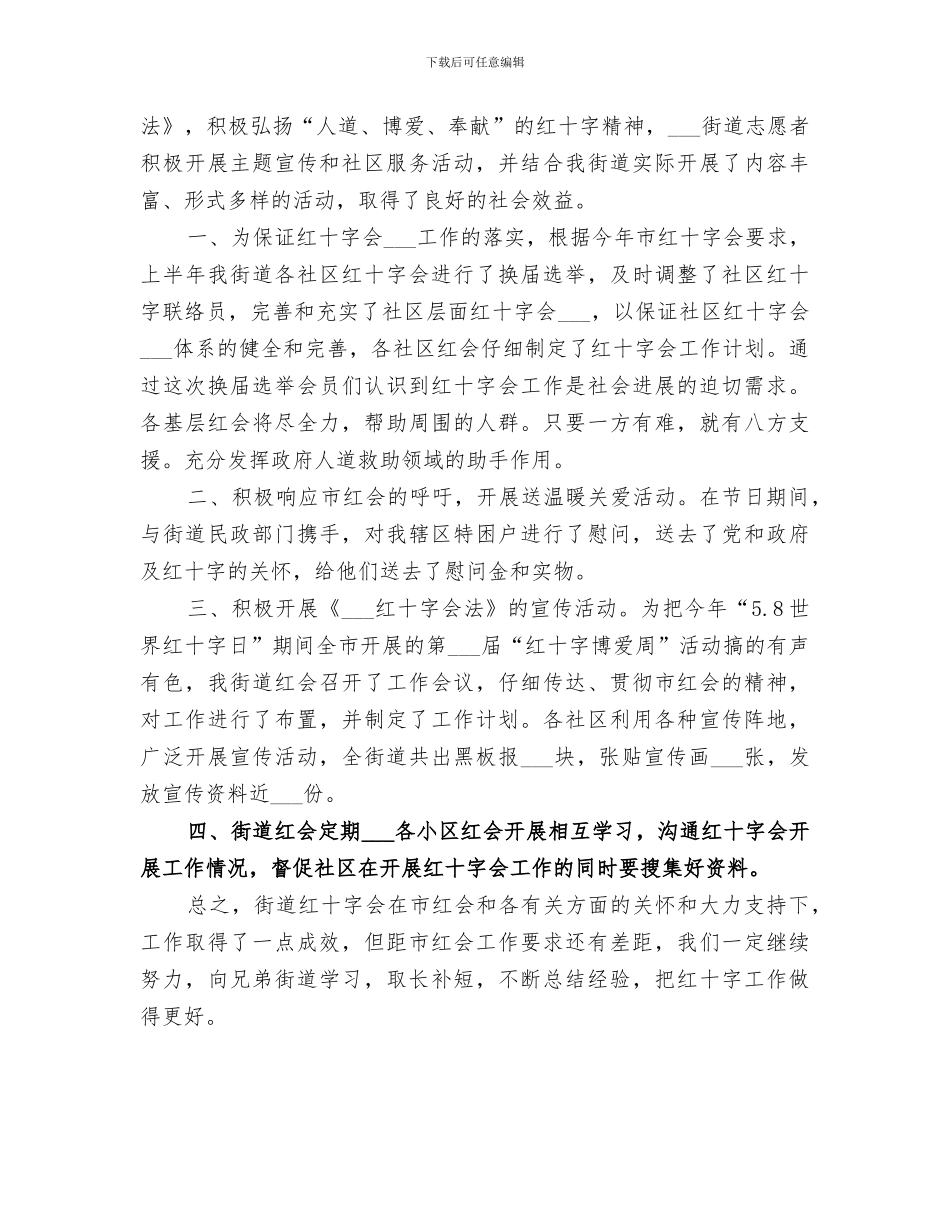 2024红十字会工作总结报告_第3页