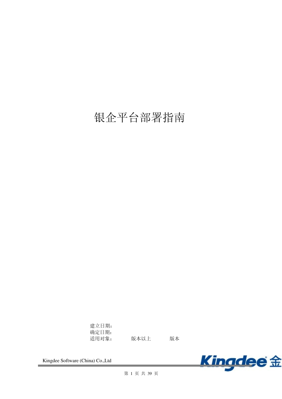 BOSV6.2_实施指南_银企平台部署指南_第1页
