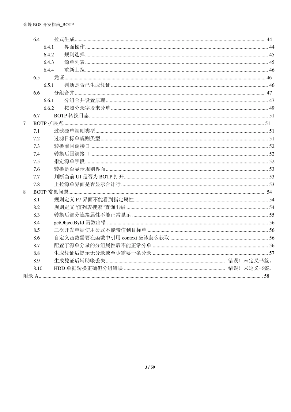 BOS开发指导手册_BOTP_第3页