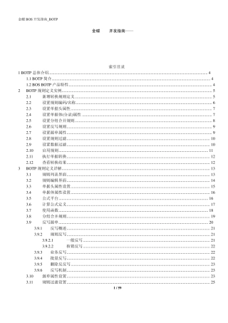 BOS开发指导手册_BOTP