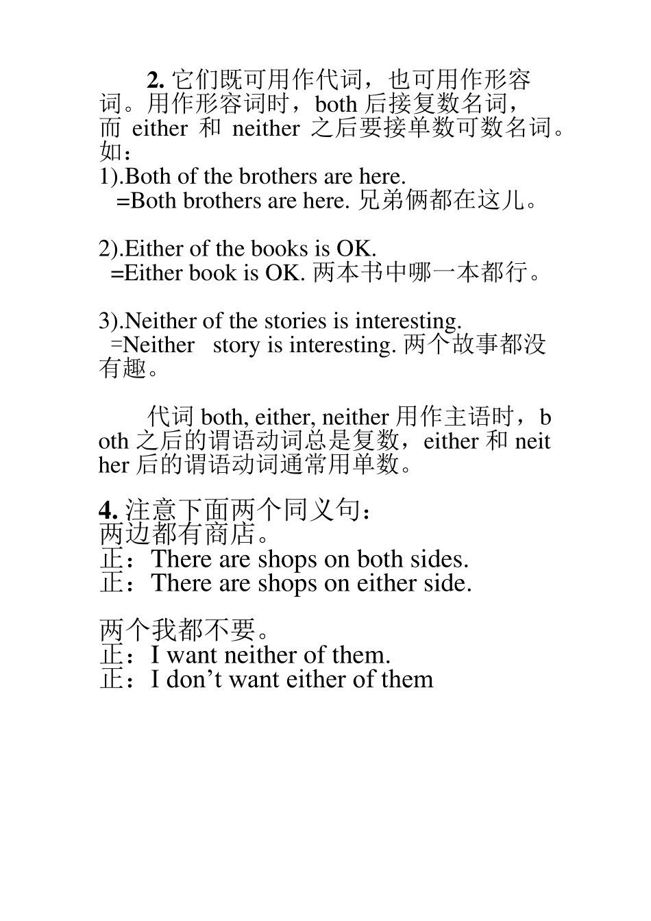 both,either,neither,none_第2页