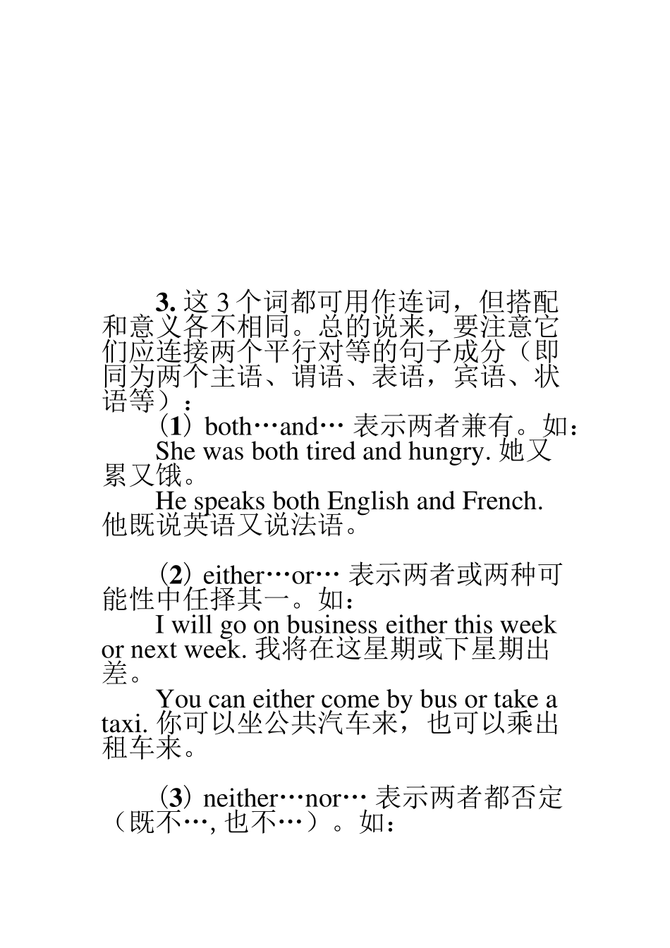both,either,neither,none_第3页