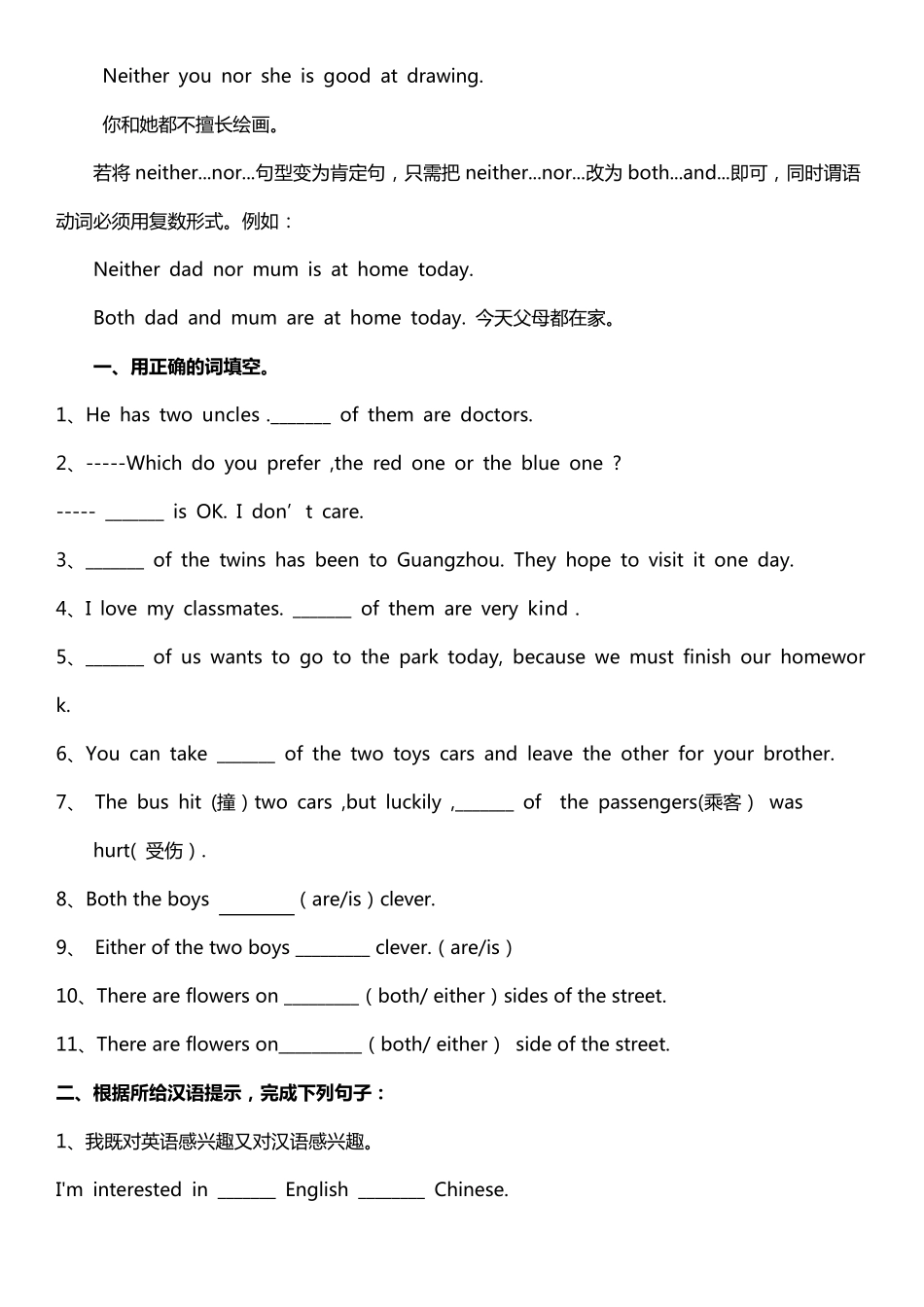 bothalleitherneither专项练习_第3页