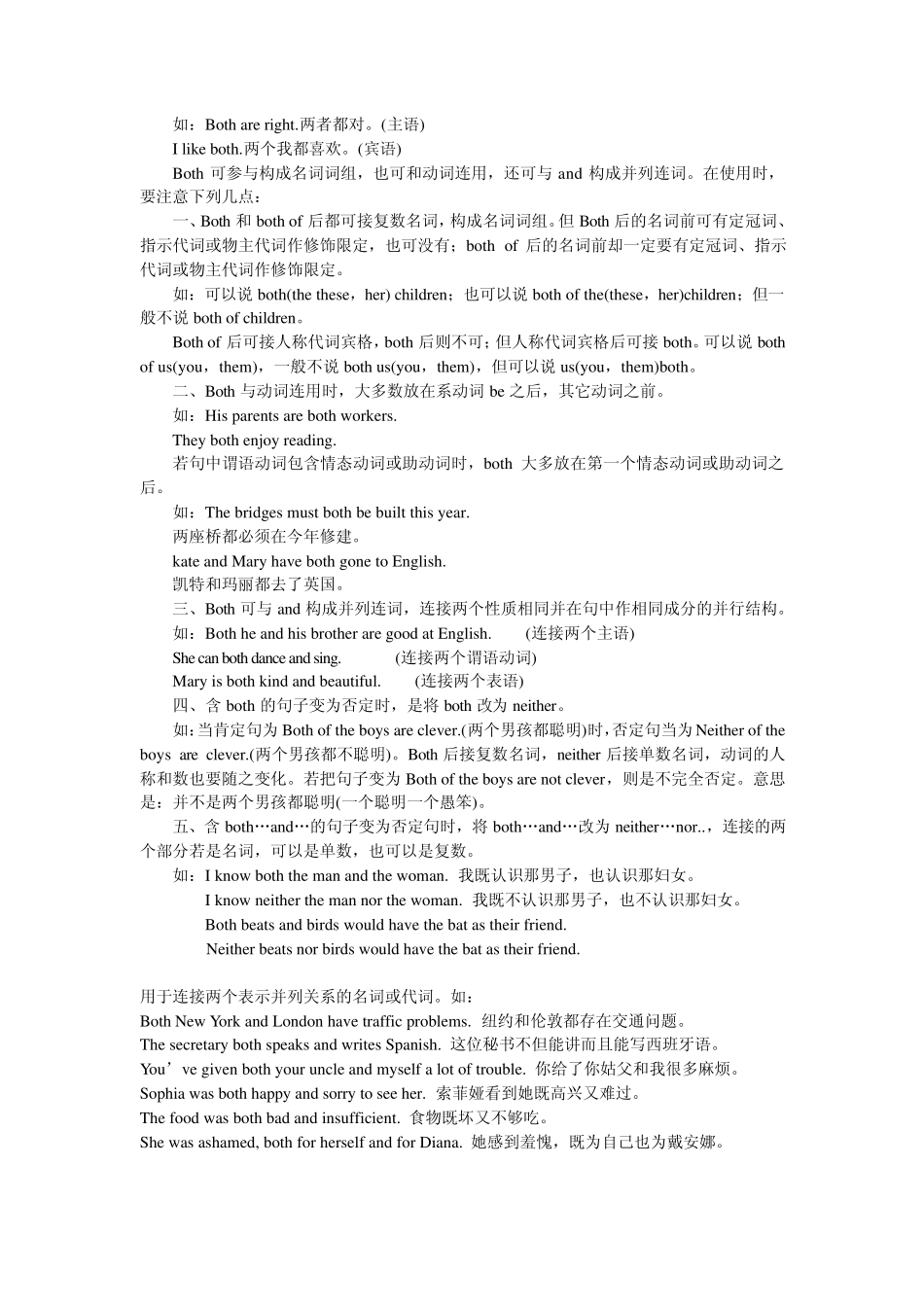 both__either__neither用法各不同_第3页
