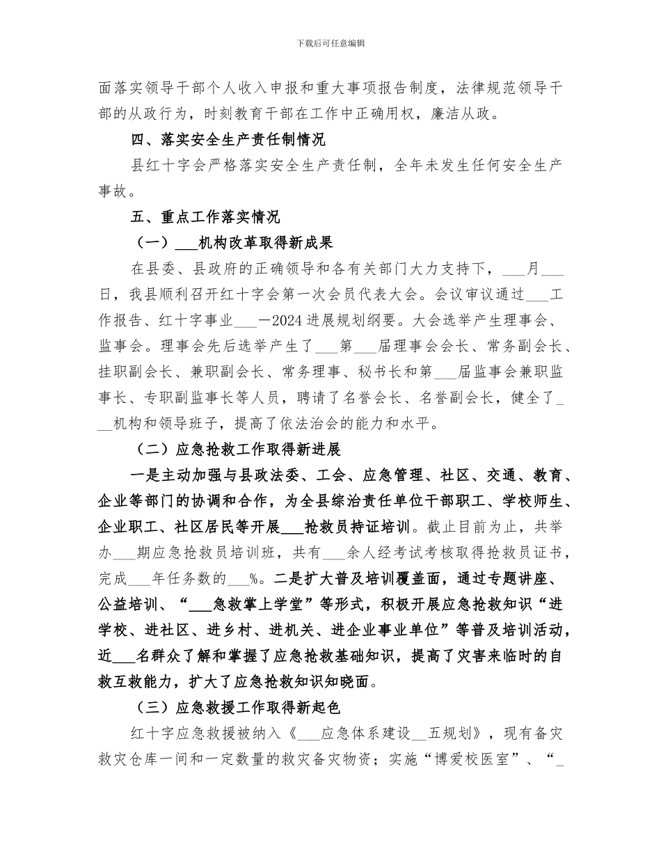 2024红十字会领导班子工作总结_第3页