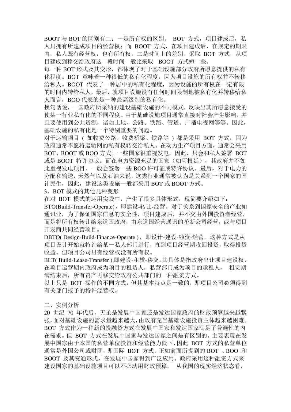 BOT、BOO和BOOT模式及其主要形式_第2页