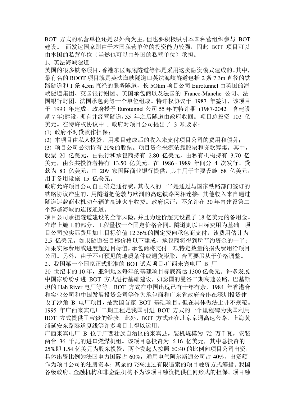 BOT、BOO和BOOT模式及其主要形式_第3页