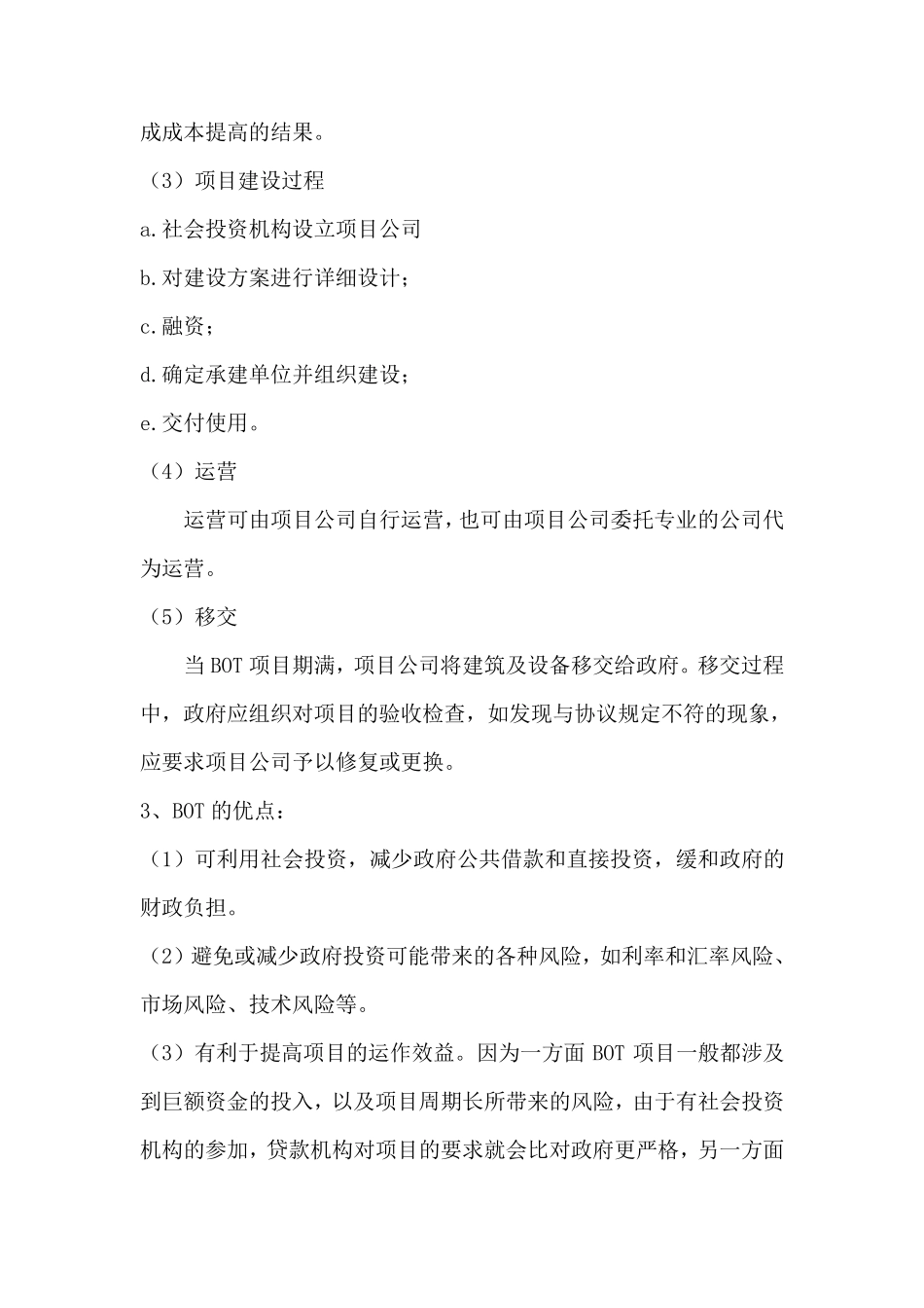 BOT、BT、TOT三种特许经营权运作模式简述_第2页