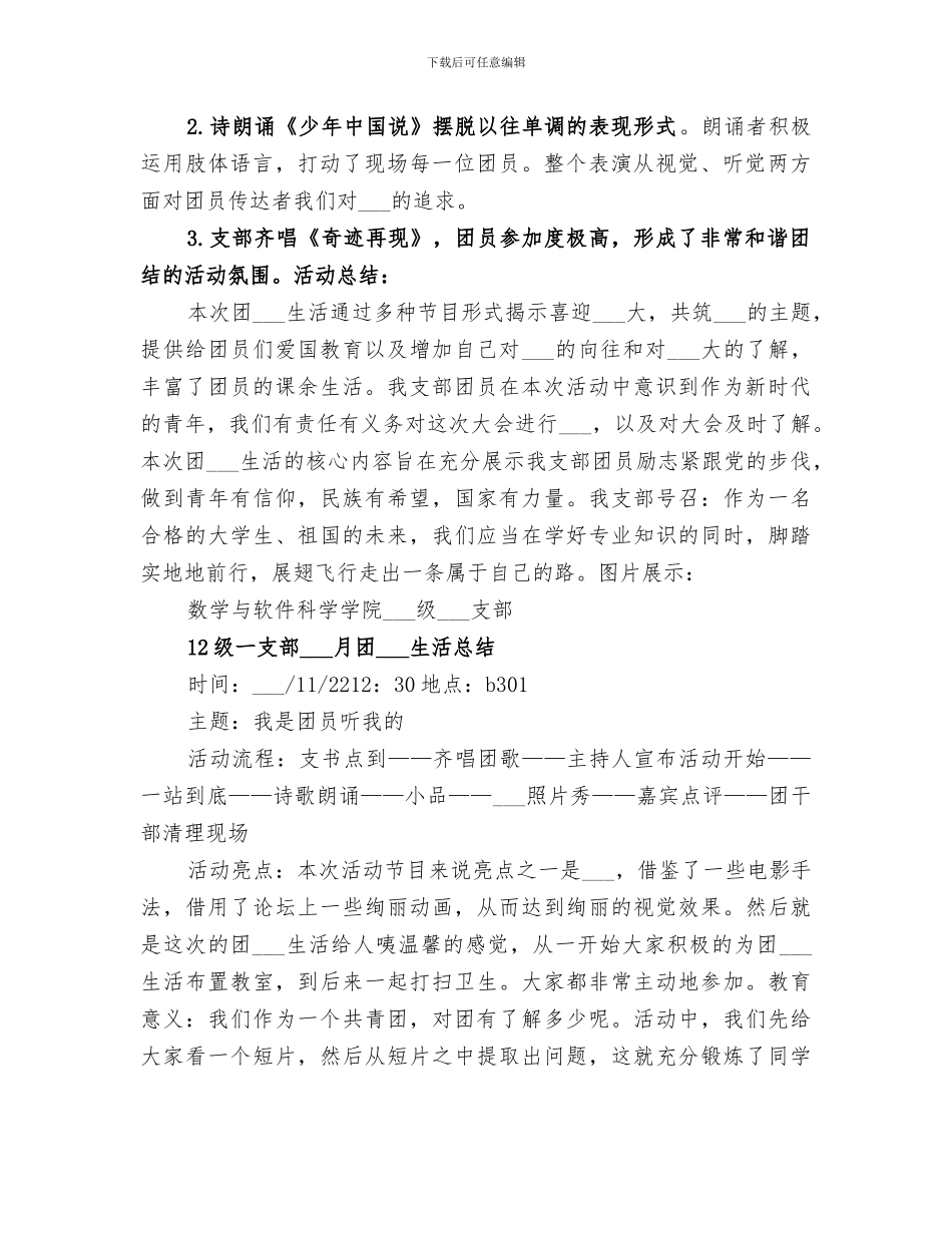 2024级8支部团组织生活总结_第2页