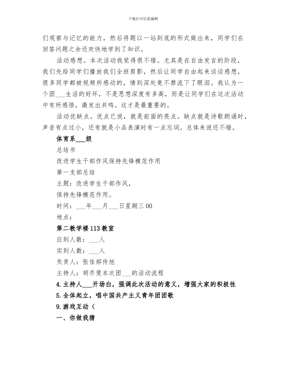 2024级8支部团组织生活总结_第3页