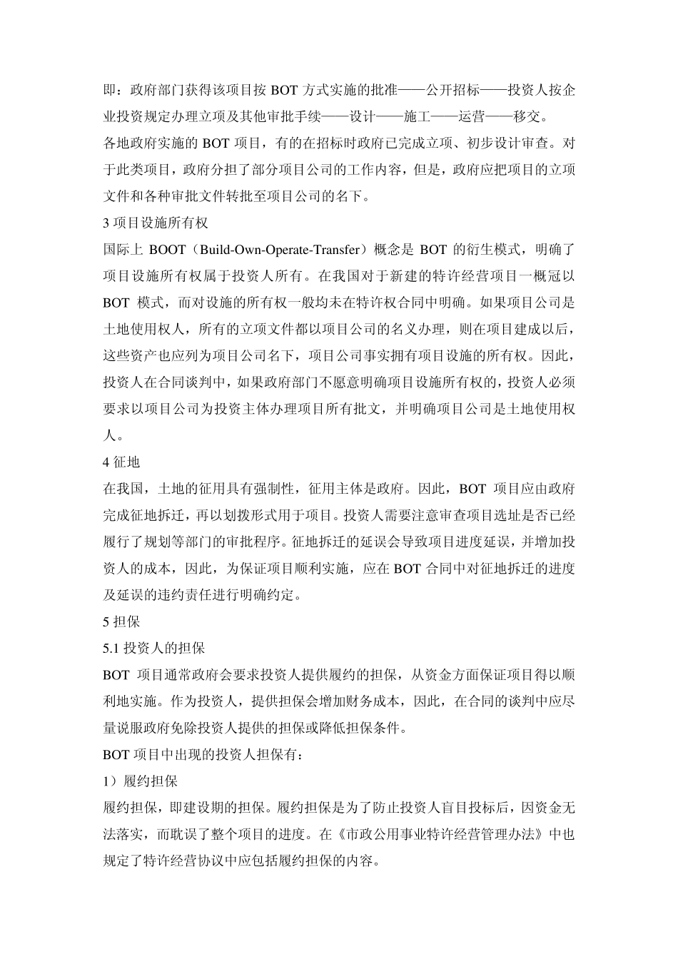 BOT协议谈判之要点_第2页