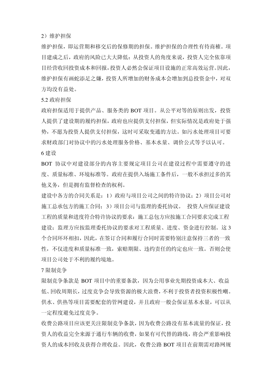BOT协议谈判之要点_第3页