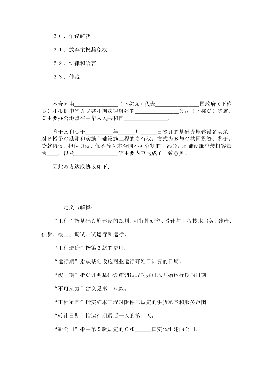 BOT合同范本_第2页