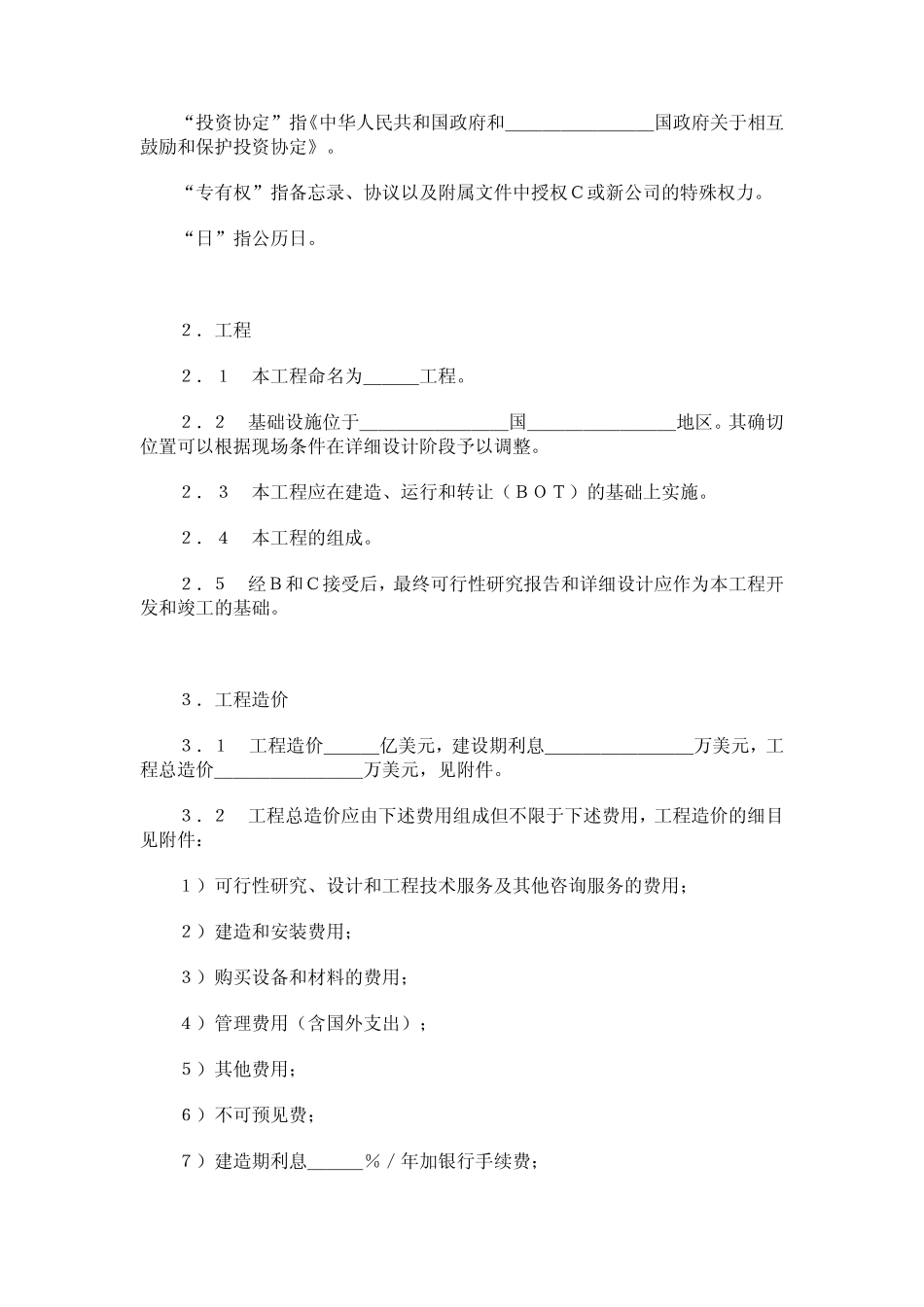 BOT合同范本_第3页