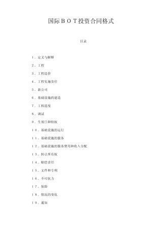 BOT合同范本