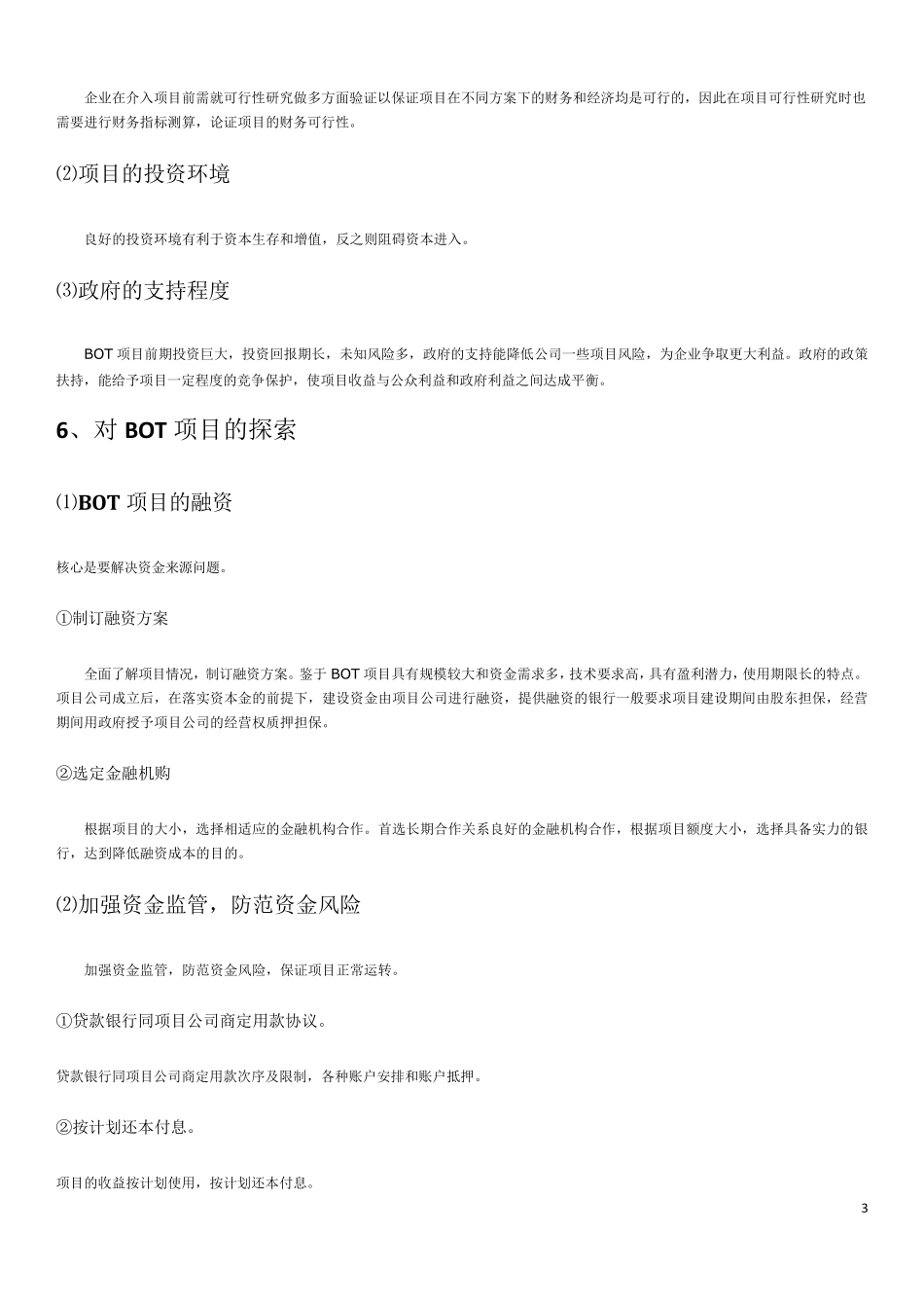BOT常识及盈亏平衡点测算及分析_第3页