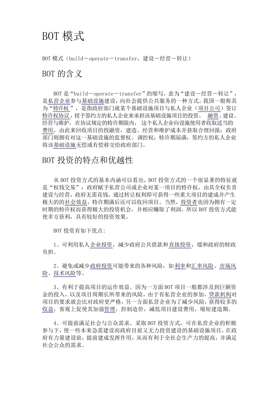 BOT模式优缺点_第1页