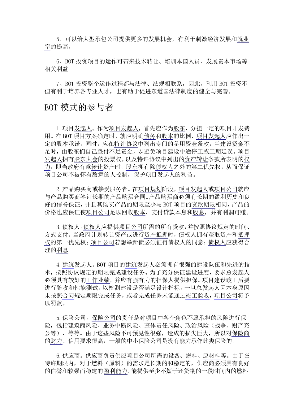 BOT模式优缺点_第2页